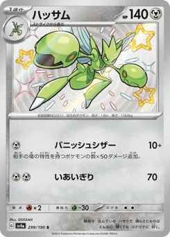 ハッサム
