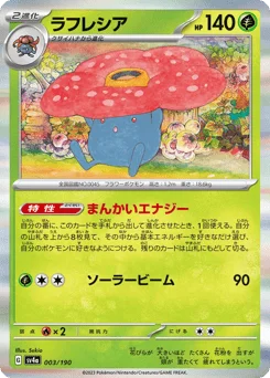 ラフレシア