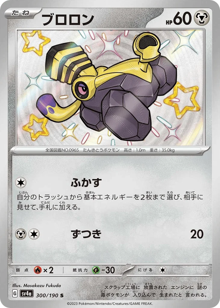 Varoom · Shiny Treasure ex