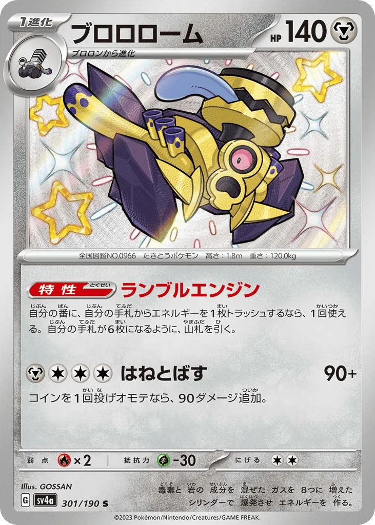 Revavroom · Shiny Treasure ex