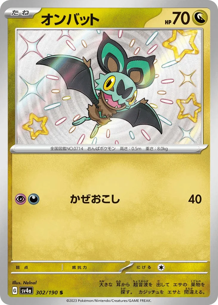 Noibat · Shiny Treasure ex