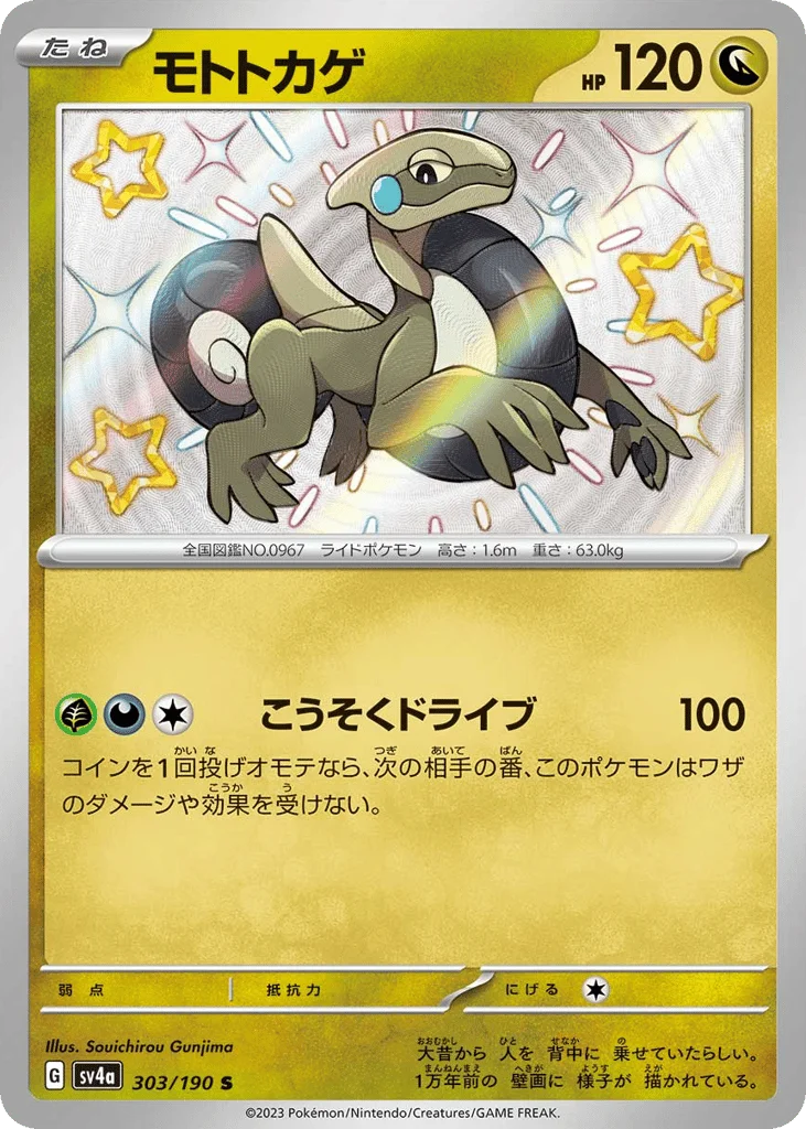 Cyclizar · Shiny Treasure ex