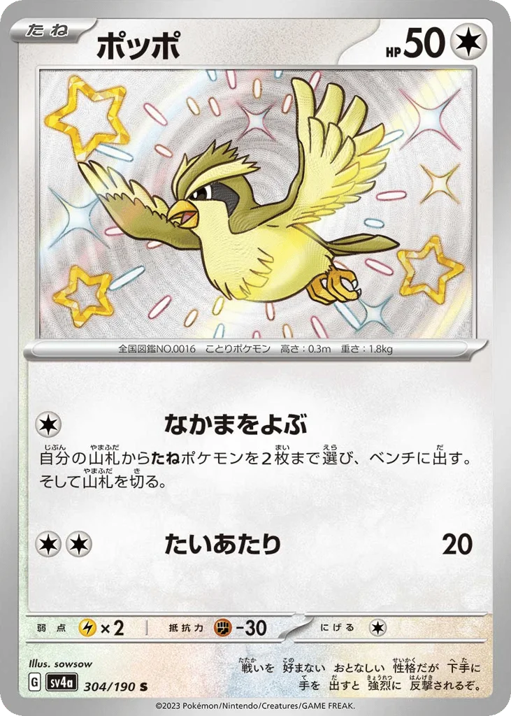Pidgey · Shiny Treasure ex