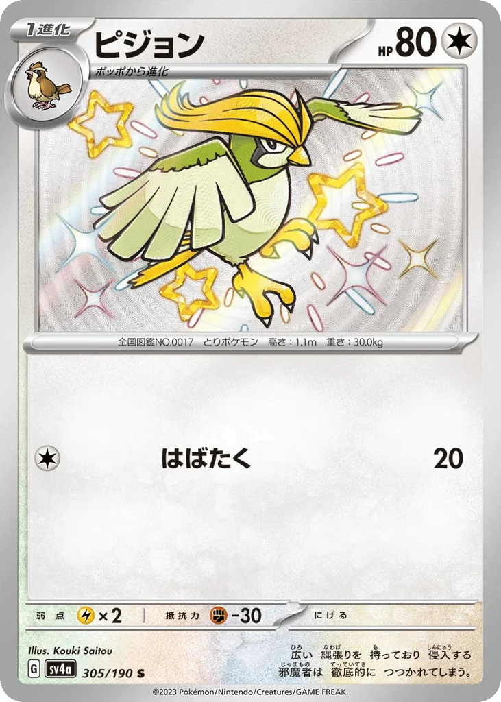 Pidgeotto · Shiny Treasure ex