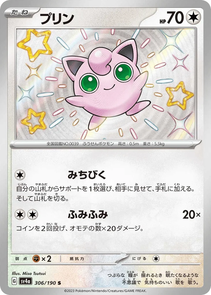 Jigglypuff · Shiny Treasure ex