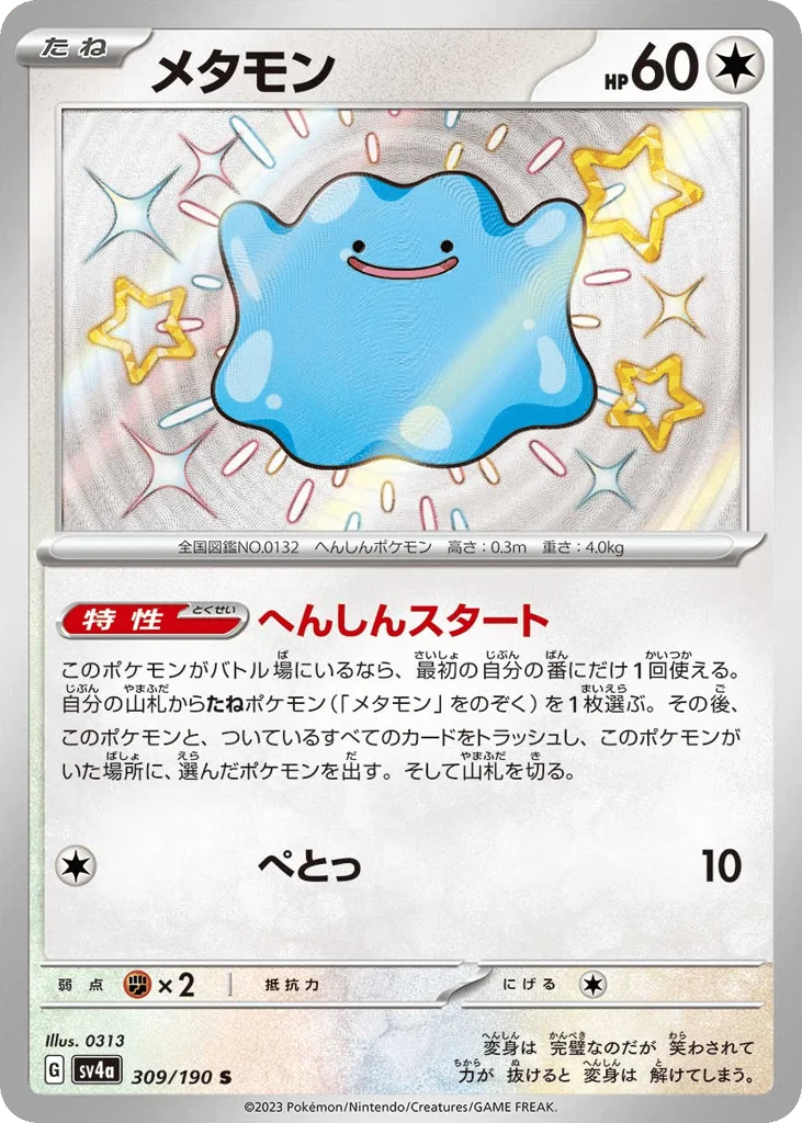Ditto · Shiny Treasure ex