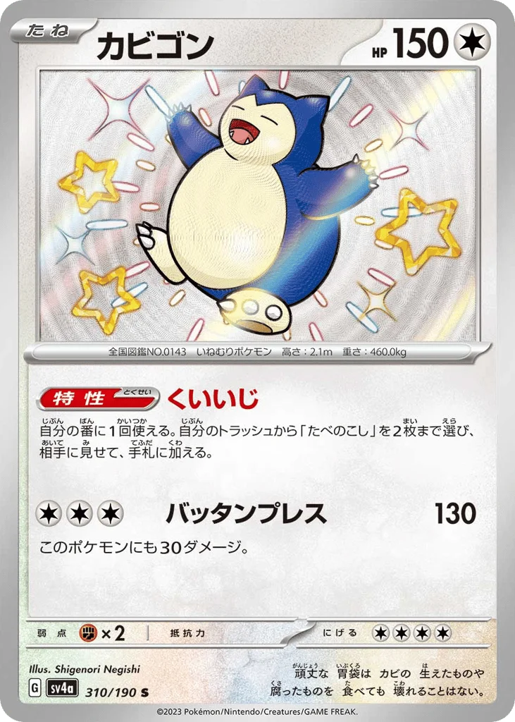 Snorlax · Shiny Treasure ex
