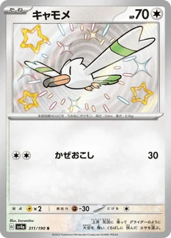 キャモメ