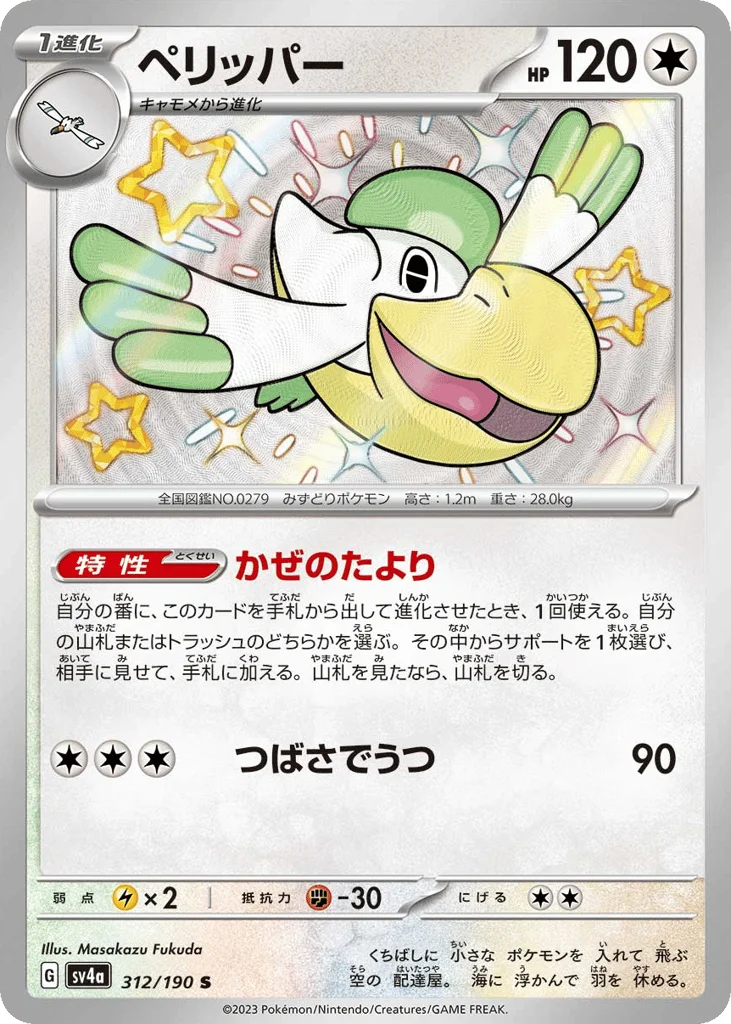 Pelipper · Shiny Treasure ex