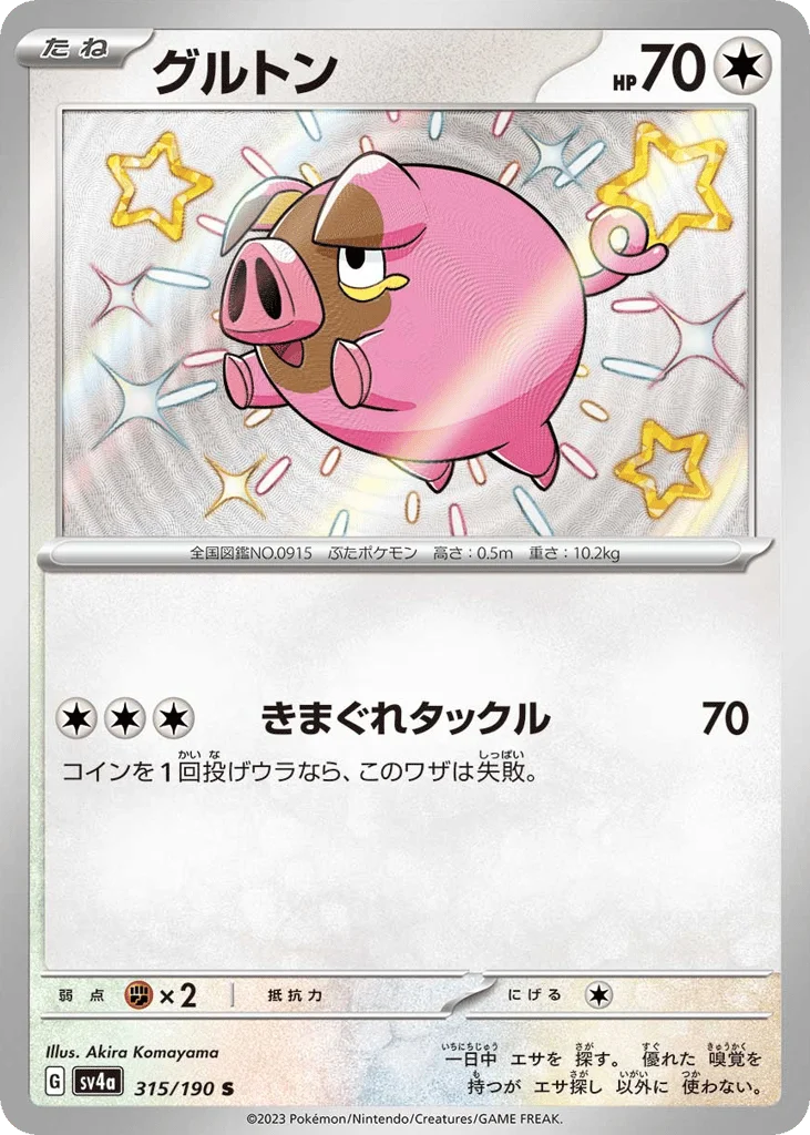 Lechonk · Shiny Treasure ex