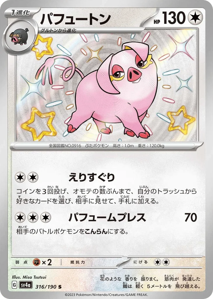 Oinkologne · Shiny Treasure ex