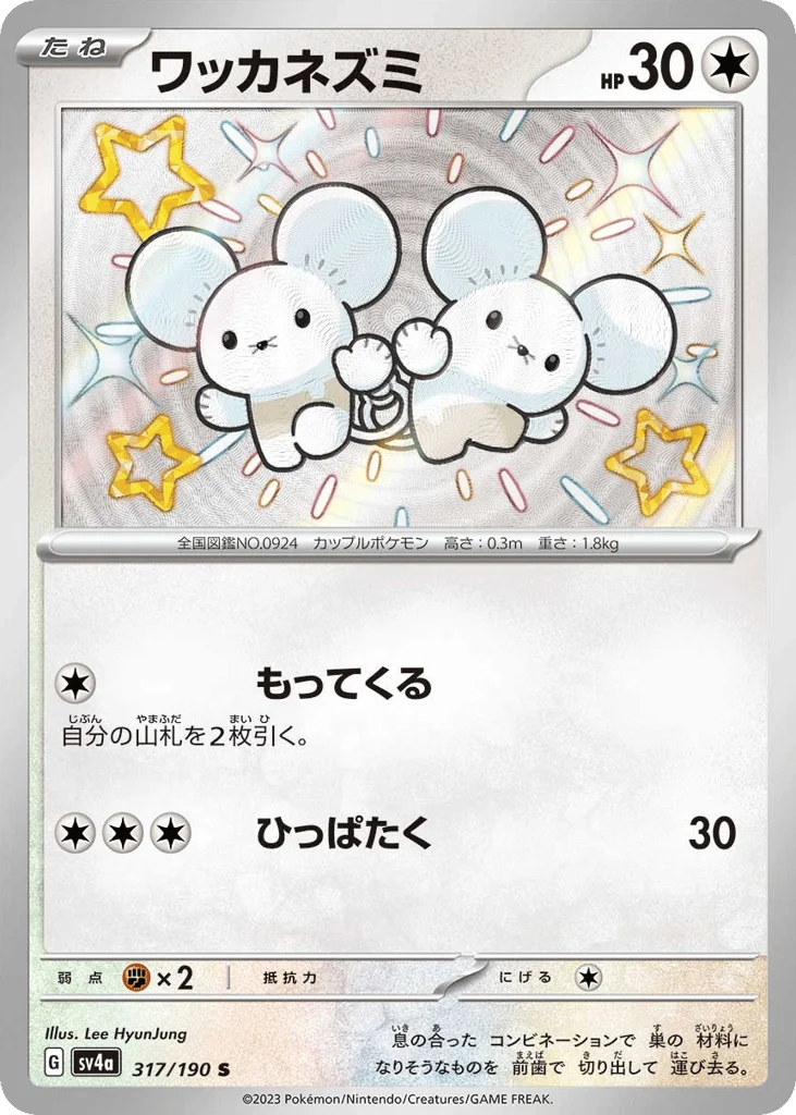 Tandemaus · Shiny Treasure ex