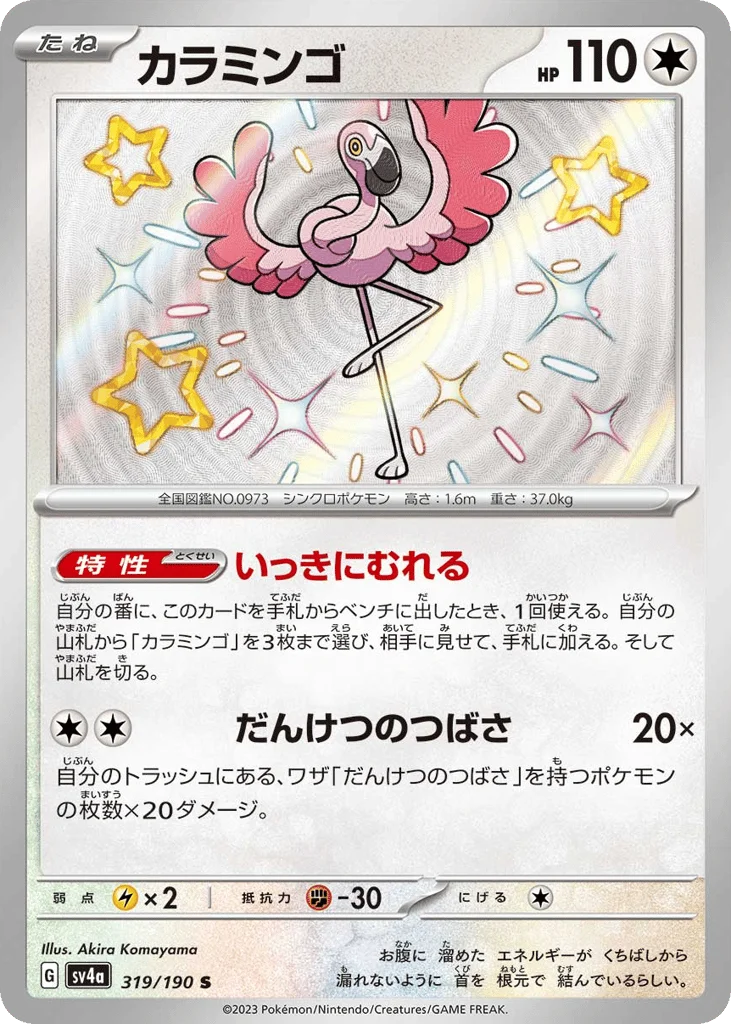 Flamigo · Shiny Treasure ex