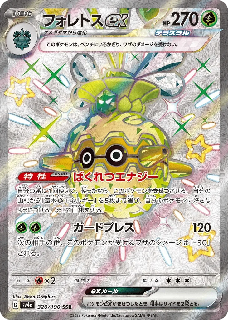 Forretress ex · Shiny Treasure ex