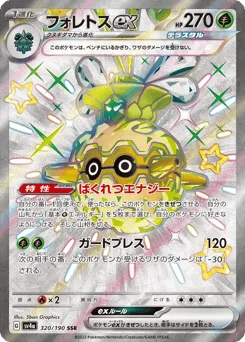 フォレトスex