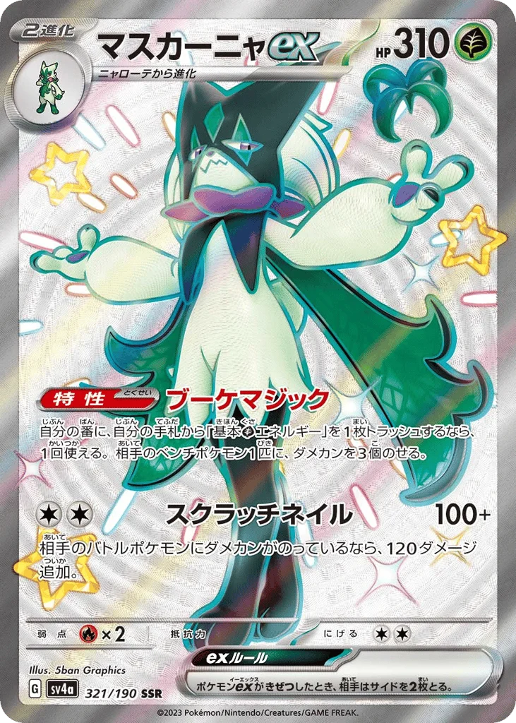 Meowscarada ex · Shiny Treasure ex