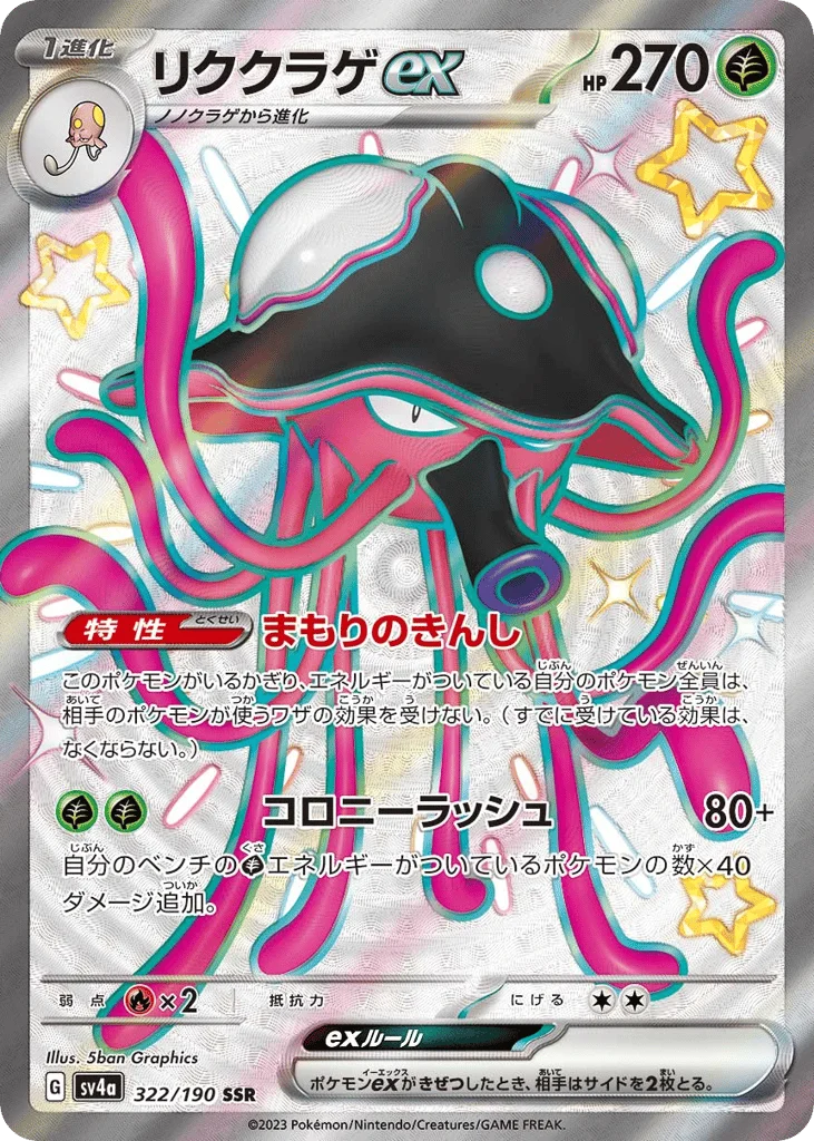 Toedscruel ex · Shiny Treasure ex