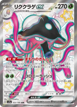リククラゲex