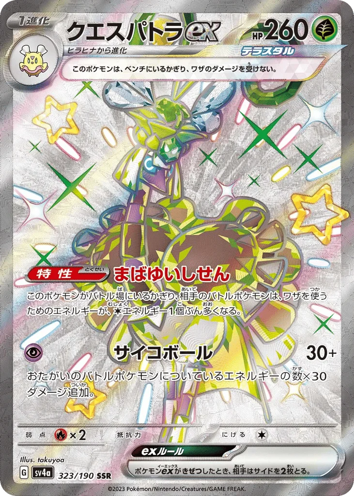 Espathra ex · Shiny Treasure ex