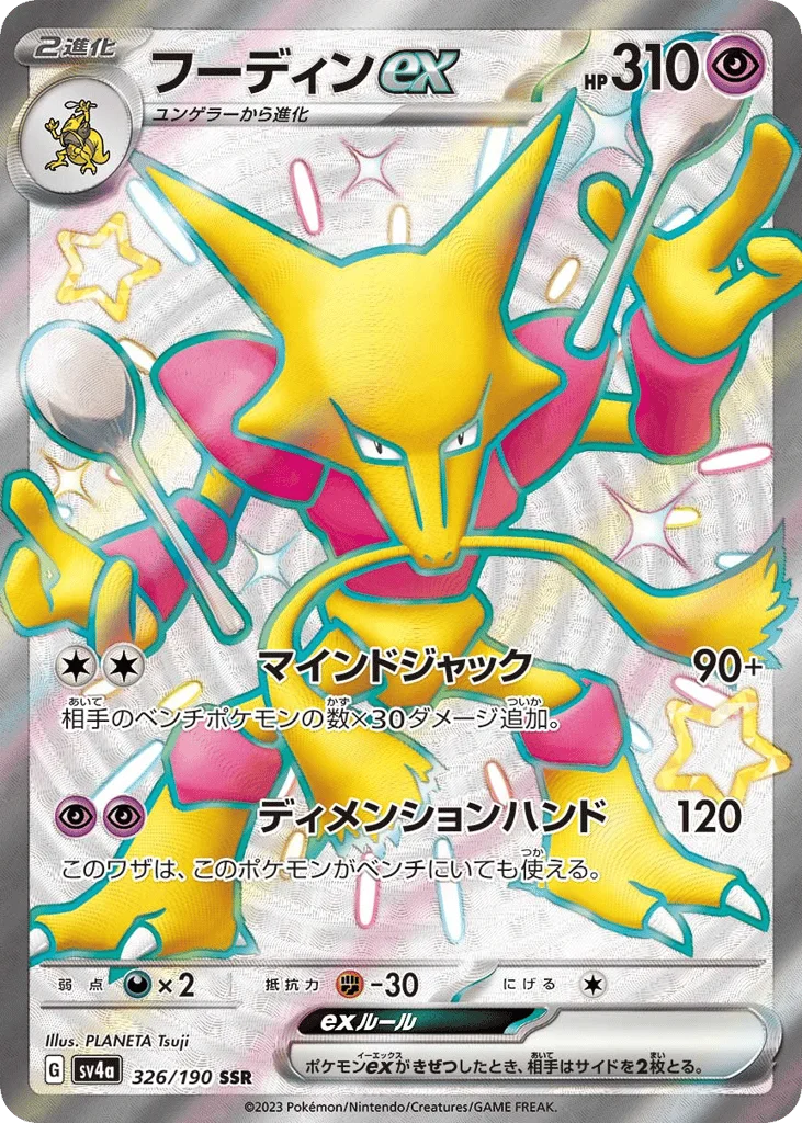 Alakazam ex · Shiny Treasure ex