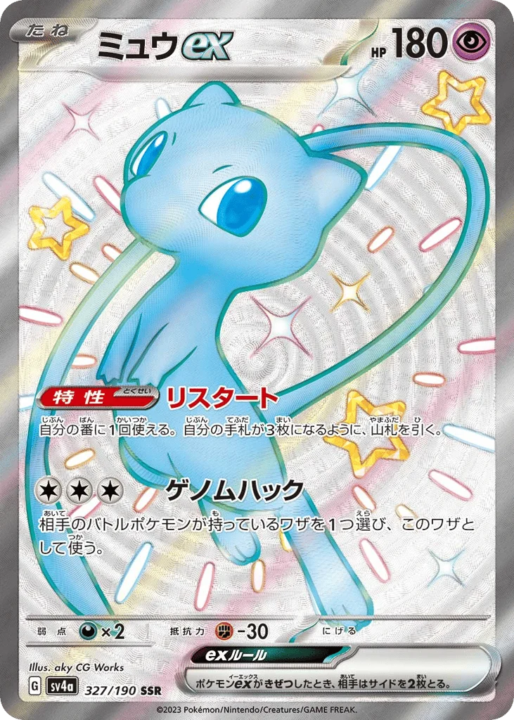 Mew ex · Shiny Treasure ex