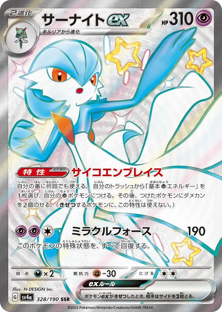 Gardevoir ex · Shiny Treasure ex