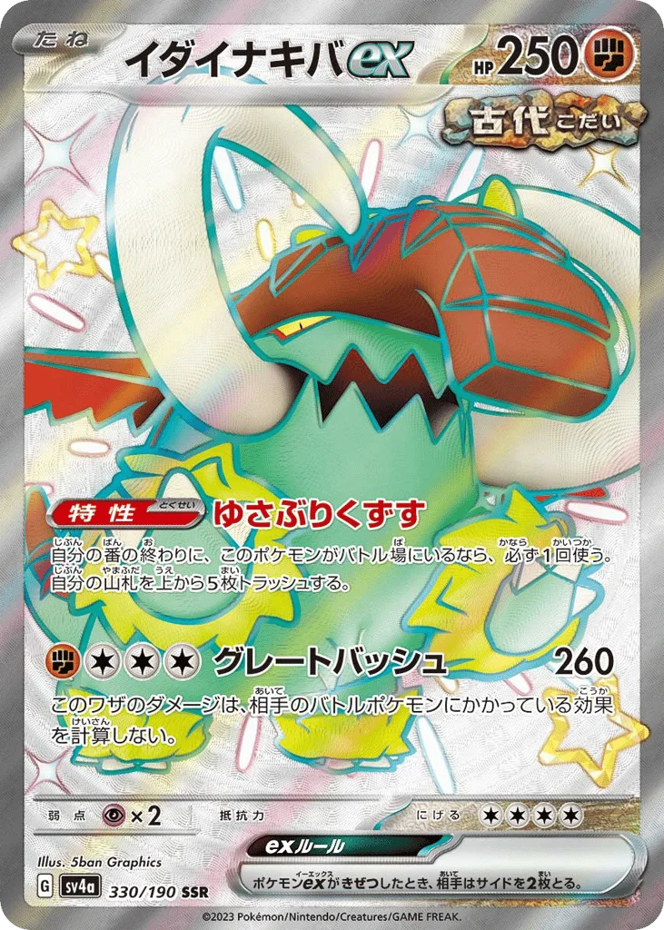 Great Tusk ex · Shiny Treasure ex