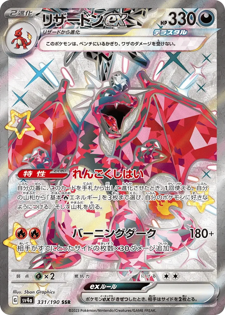 Charizard ex · Shiny Treasure ex
