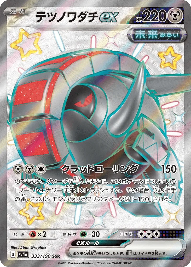 Iron Treads ex · Shiny Treasure ex
