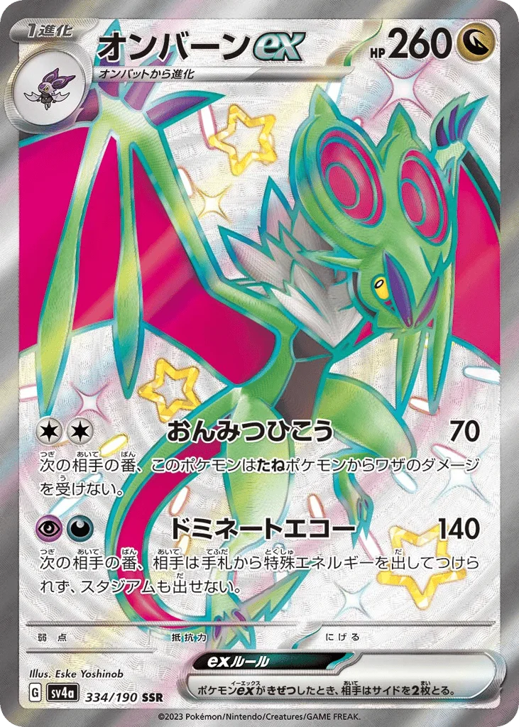 Noivern ex · Shiny Treasure ex