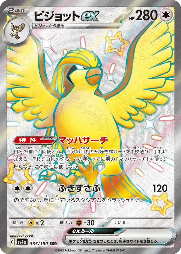 Pidgeot ex · Shiny Treasure ex