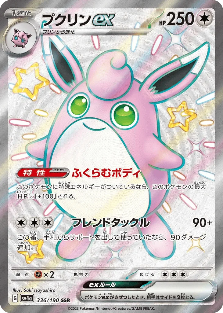 Wigglytuff ex · Shiny Treasure ex