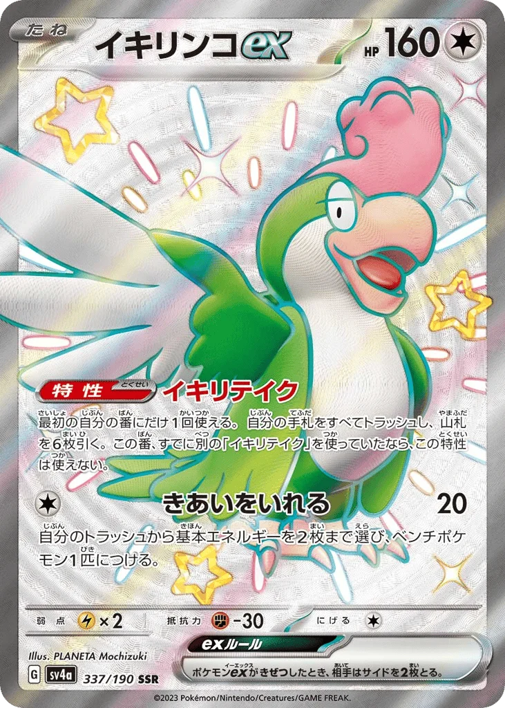Squawkabilly ex · Shiny Treasure ex