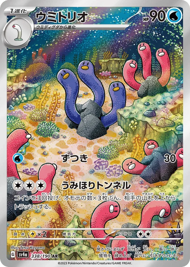 Wugtrio · Shiny Treasure ex