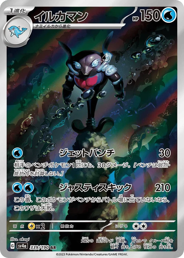 Palafin · Shiny Treasure ex