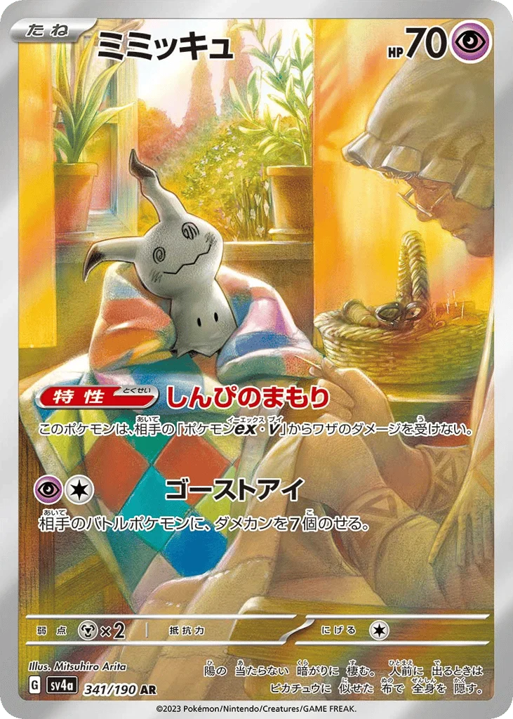 Mimikyu · Shiny Treasure ex
