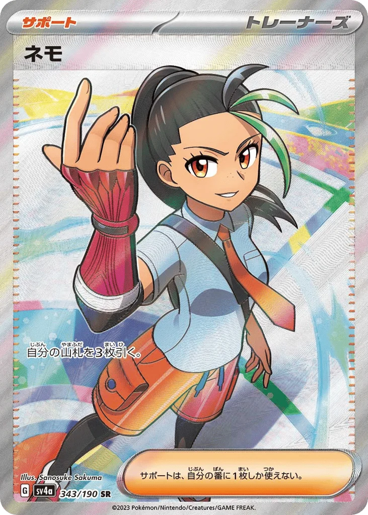 Nemona · Shiny Treasure ex