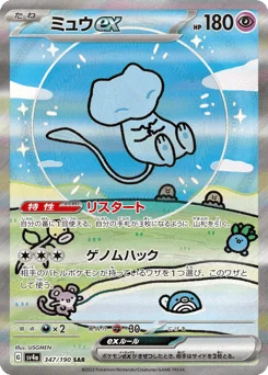 ミュウex