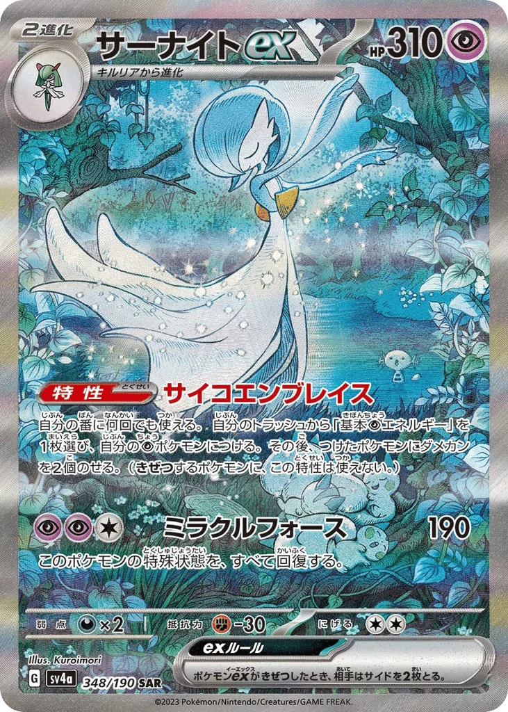 Gardevoir ex · Shiny Treasure ex