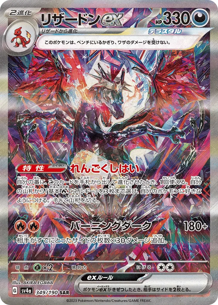 Charizard ex · Shiny Treasure ex