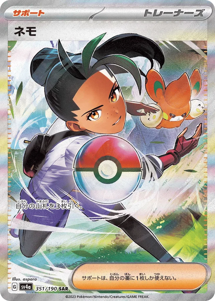 Nemona · Shiny Treasure ex