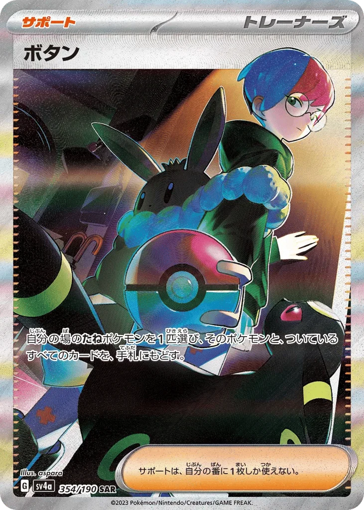 Penny · Shiny Treasure ex