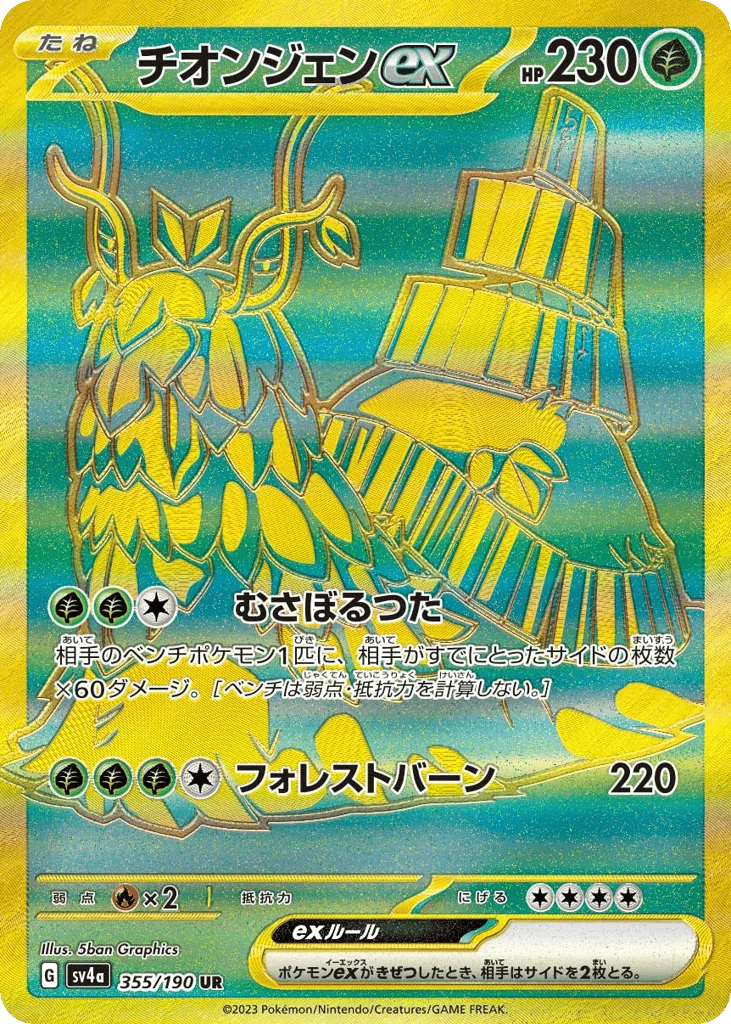 Wo-Chien ex · Shiny Treasure ex