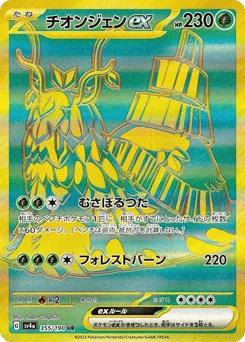チオンジェンex