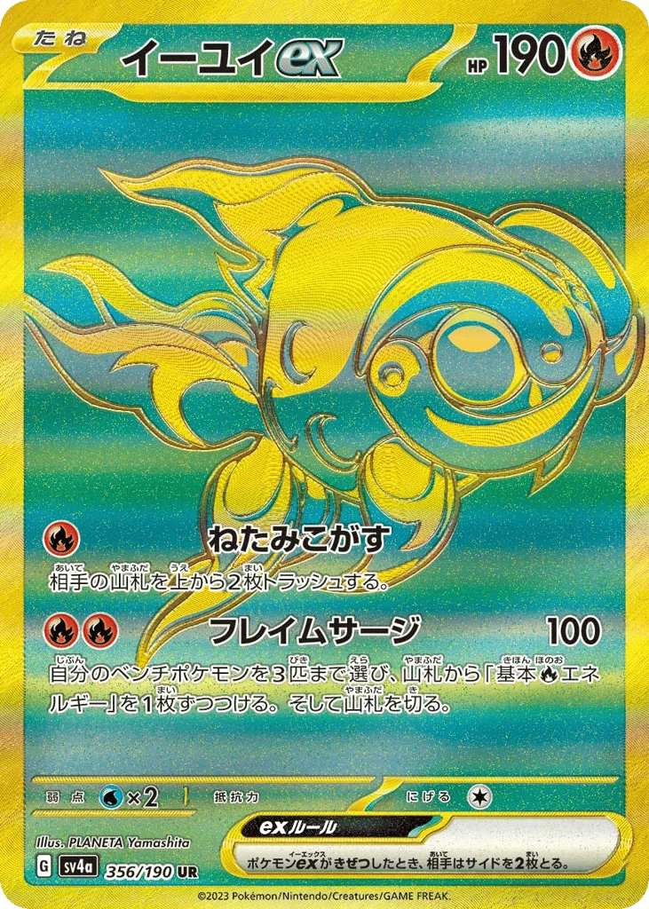 Chi-Yu ex · Shiny Treasure ex