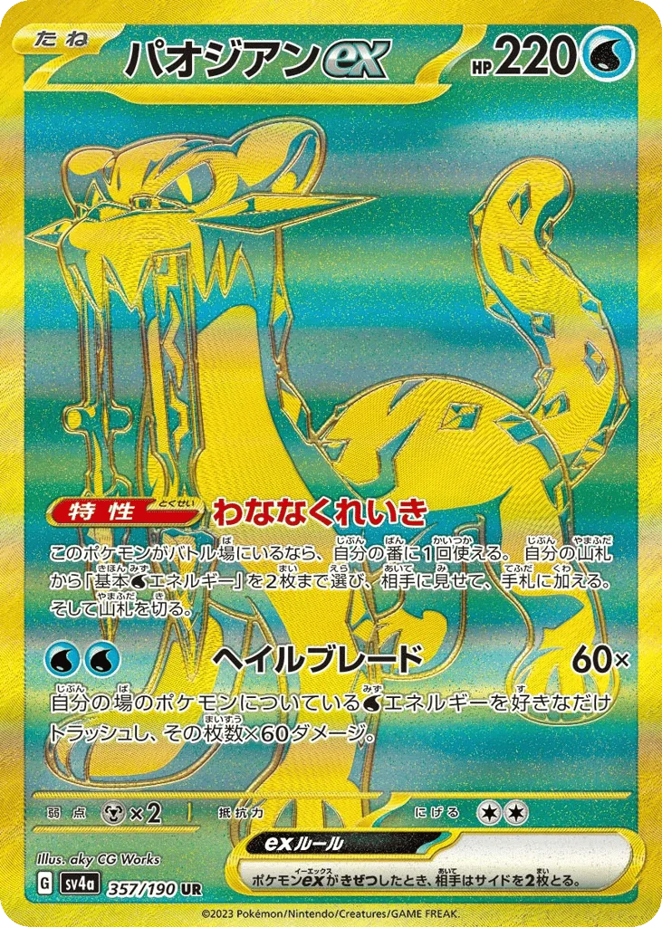 Chien-Pao ex · Shiny Treasure ex