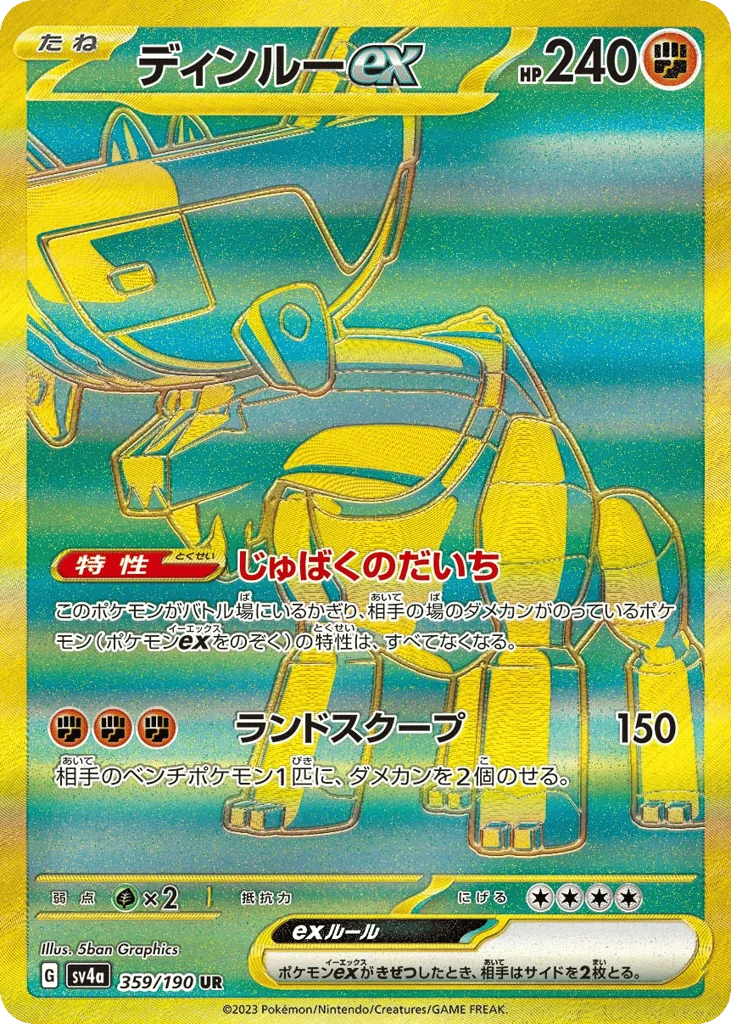 Ting-Lu ex · Shiny Treasure ex