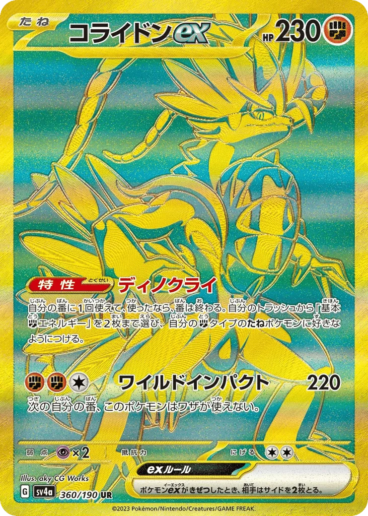 Koraidon ex · Shiny Treasure ex