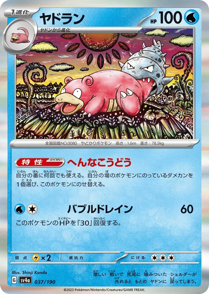 Slowbro · Shiny Treasure ex