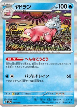 ヤドラン